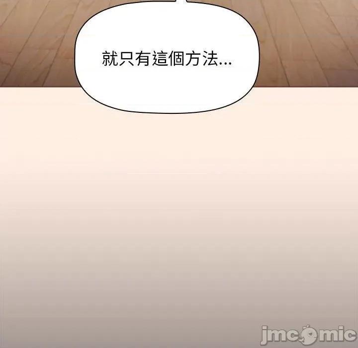 小孩子才做选择 小孩子才做选择-第 55 话 第41页