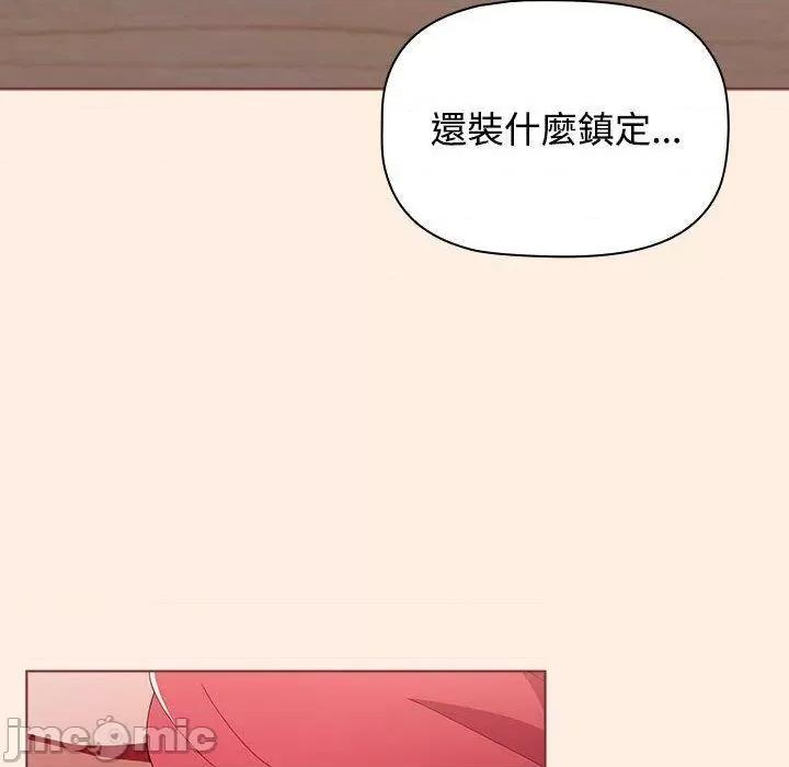 小孩子才做选择 小孩子才做选择-第 55 话 第80页