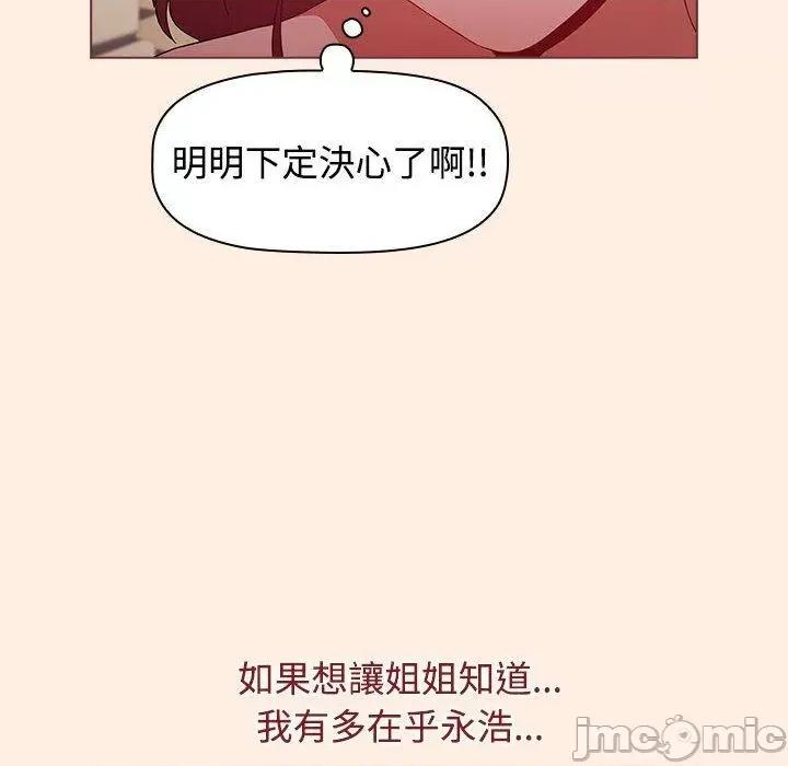 小孩子才做选择 小孩子才做选择-第 55 话 第104页