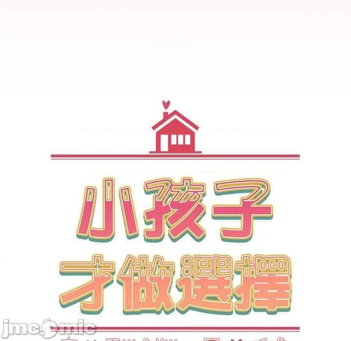 小孩子才做选择 小孩子才做选择-第 57 话 第27页