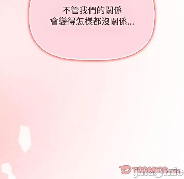 小孩子才做选择 小孩子才做选择-第 57 话 第156页