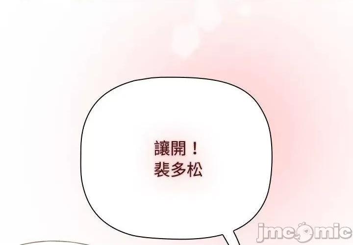 小孩子才做选择 小孩子才做选择-第 58 话 第2页