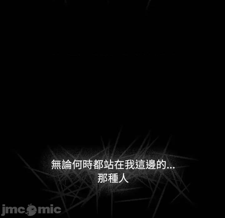 小孩子才做选择 小孩子才做选择-第 58 话 第74页