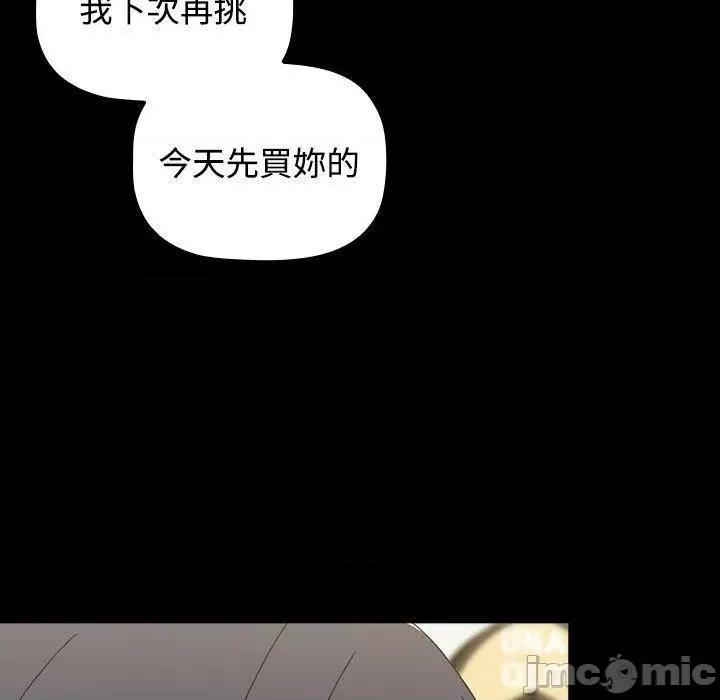 小孩子才做选择 小孩子才做选择-第 58 话 第101页