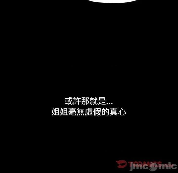 小孩子才做选择 小孩子才做选择-第 58 话 第132页
