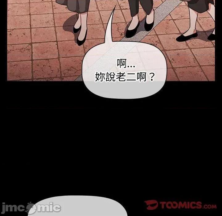 小孩子才做选择 小孩子才做选择-第 58 话 第140页