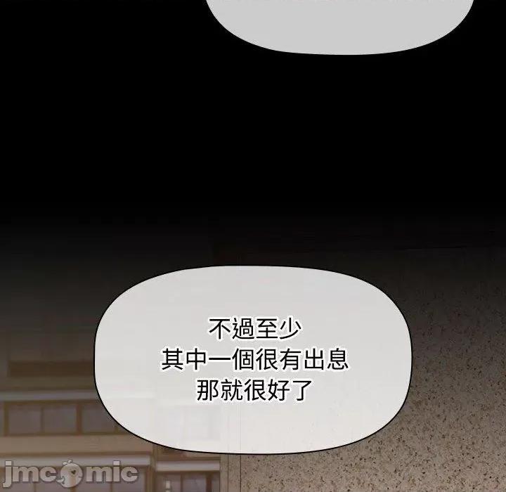 小孩子才做选择 小孩子才做选择-第 58 话 第144页