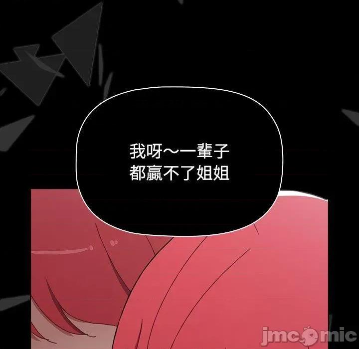 小孩子才做选择 小孩子才做选择-第 58 话 第159页