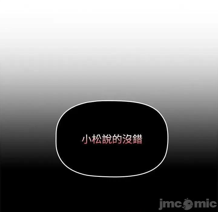 小孩子才做选择 小孩子才做选择-第 59 话 第38页