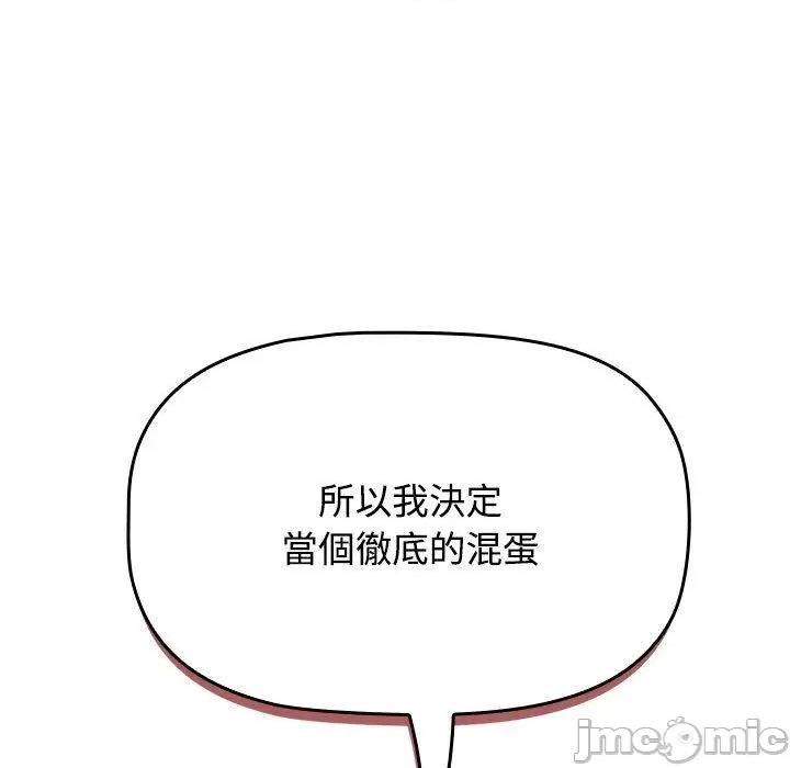 小孩子才做选择 小孩子才做选择-第 59 话 第47页