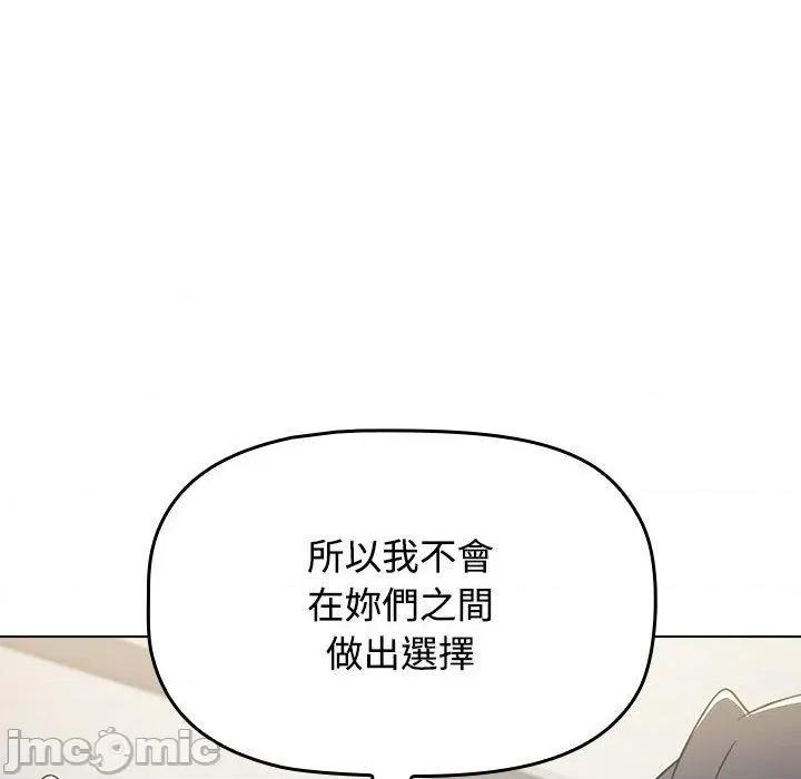 小孩子才做选择 小孩子才做选择-第 59 话 第58页