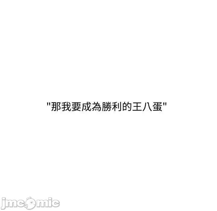 小孩子才做选择 小孩子才做选择-第 59 话 第61页