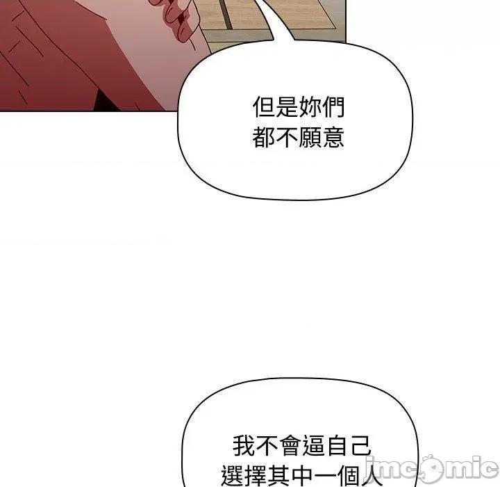 小孩子才做选择 小孩子才做选择-第 59 话 第66页