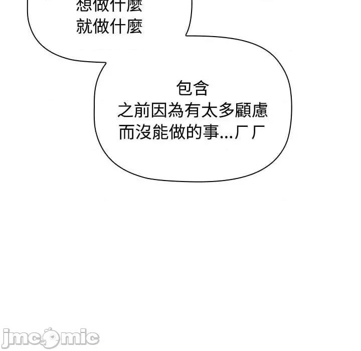 小孩子才做选择 小孩子才做选择-第 59 话 第68页