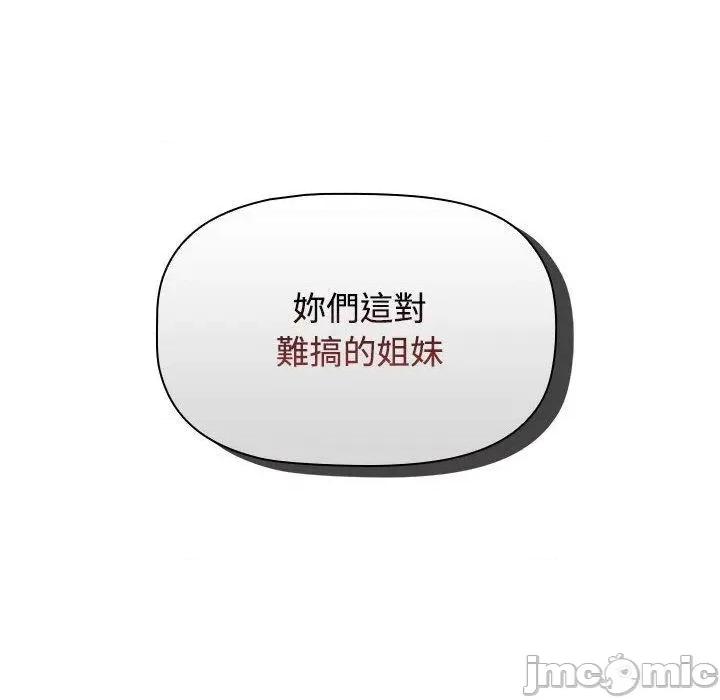 小孩子才做选择 小孩子才做选择-第 59 话 第74页