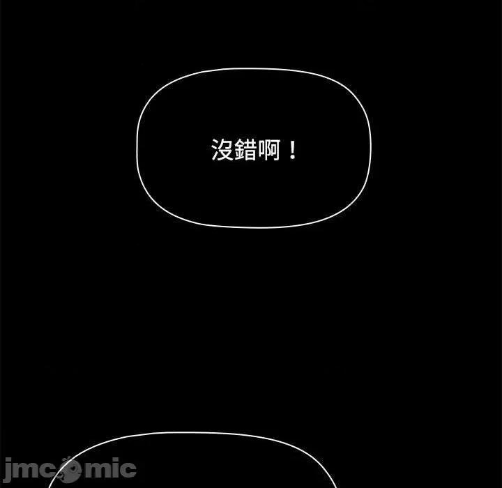 小孩子才做选择 小孩子才做选择-第 59 话 第137页