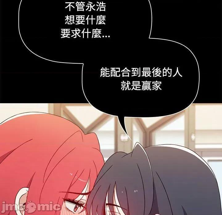 小孩子才做选择 小孩子才做选择-第 59 话 第138页
