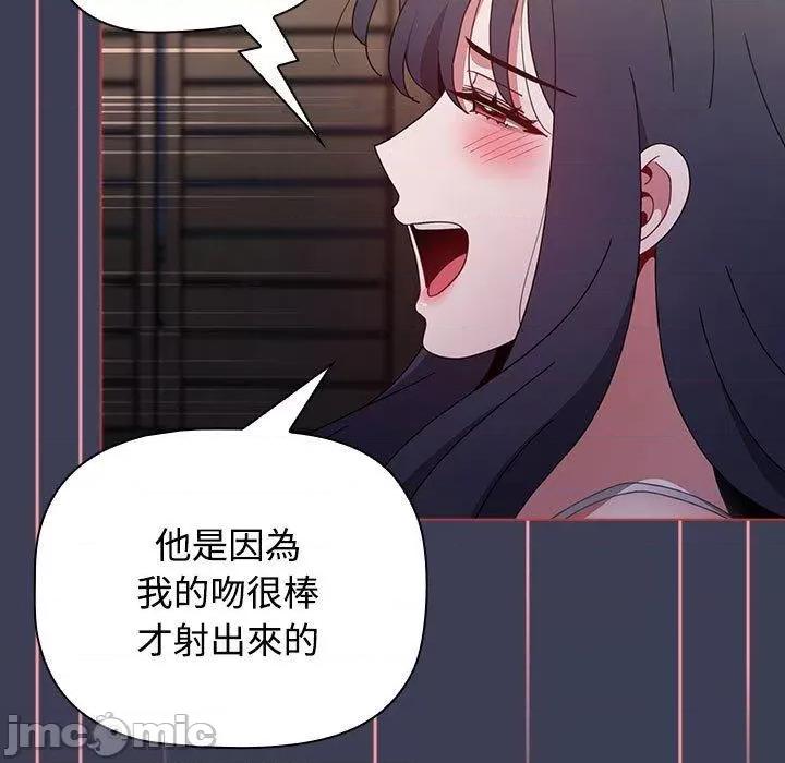 小孩子才做选择 小孩子才做选择-第 60 话 第43页