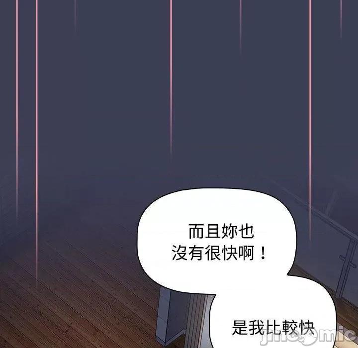 小孩子才做选择 小孩子才做选择-第 60 话 第44页