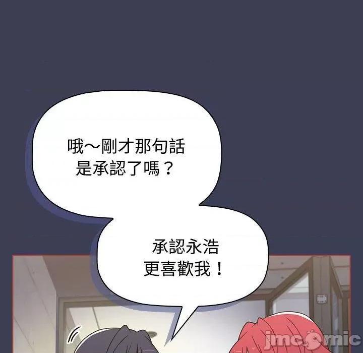 小孩子才做选择 小孩子才做选择-第 60 话 第52页