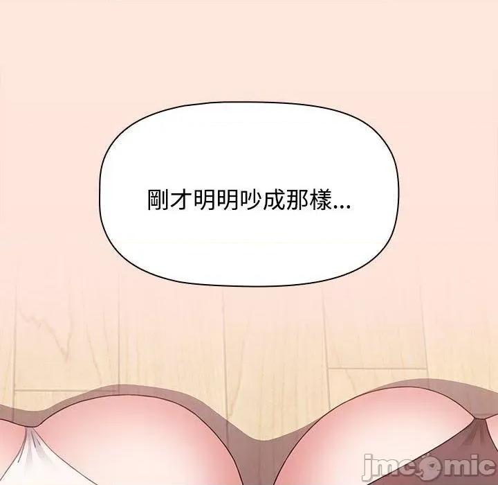 小孩子才做选择 小孩子才做选择-第 60 话 第76页