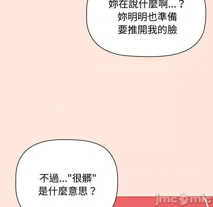 小孩子才做选择 小孩子才做选择-第 60 话 第94页