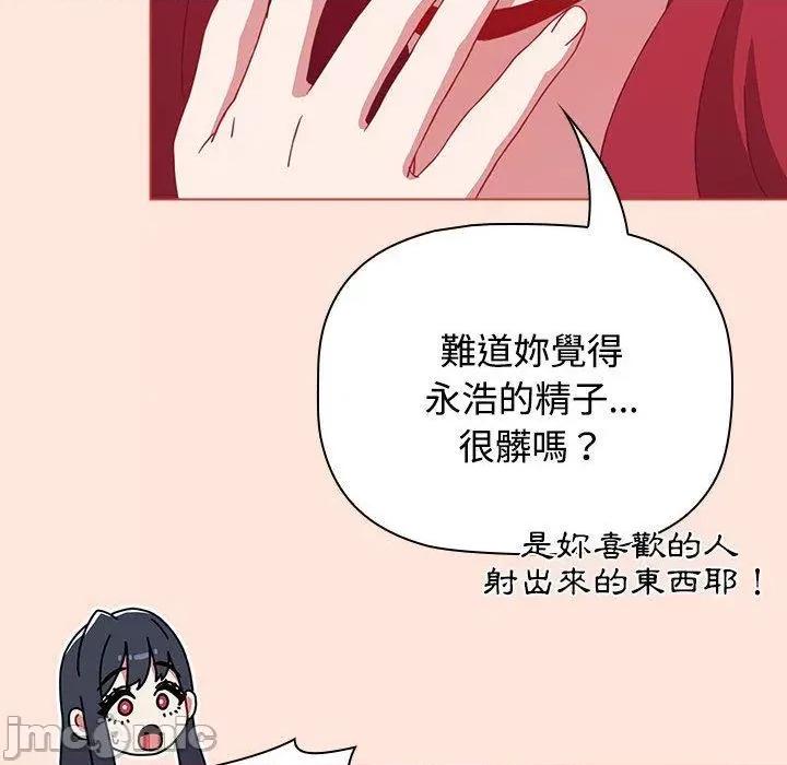 小孩子才做选择 小孩子才做选择-第 60 话 第96页