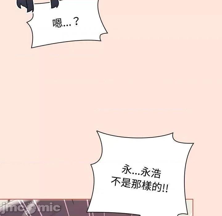 小孩子才做选择 小孩子才做选择-第 60 话 第97页