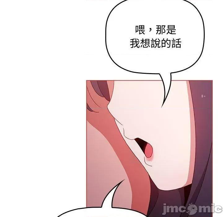 小孩子才做选择 小孩子才做选择-第 60 话 第153页