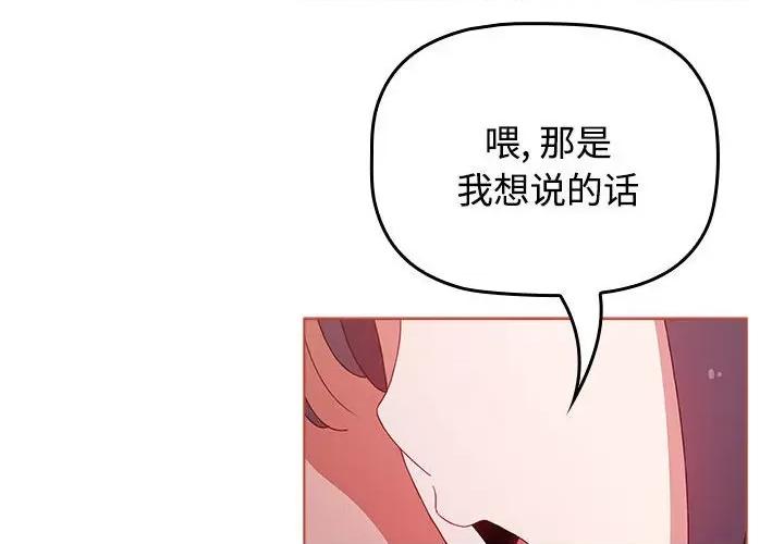 小孩子才做选择 小孩子才做选择第 61 话 第4页
