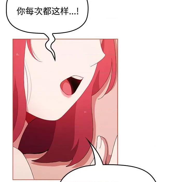 小孩子才做选择 小孩子才做选择第 61 话 第6页
