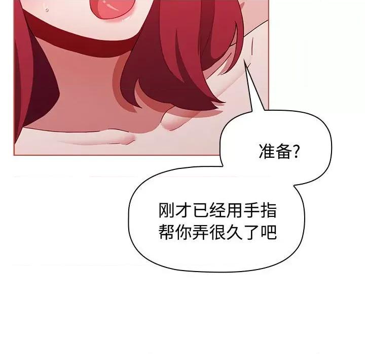 小孩子才做选择 小孩子才做选择第 61 话 第94页