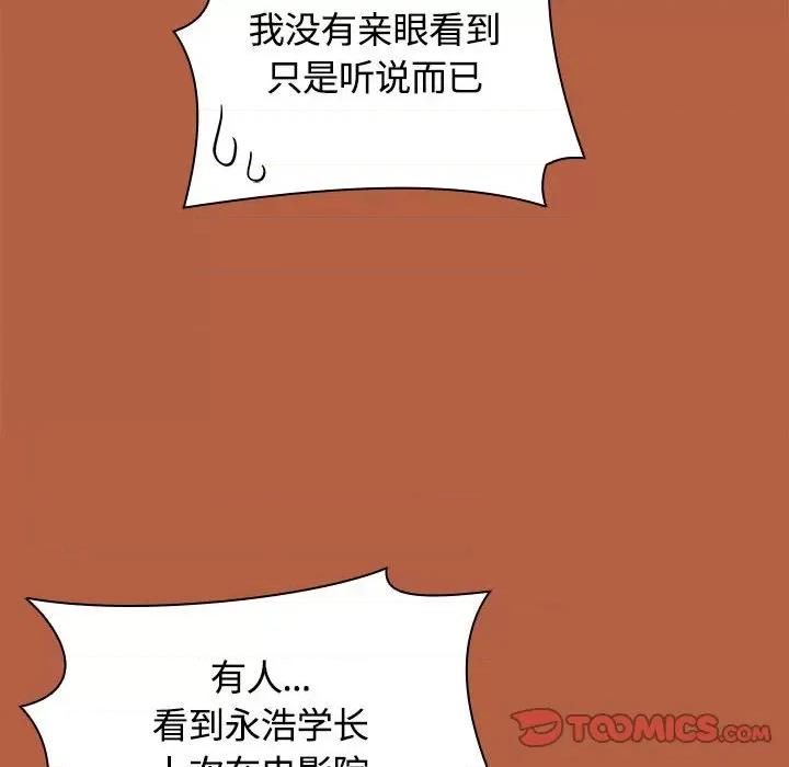 小孩子才做选择 小孩子才做选择第 61 话 第156页