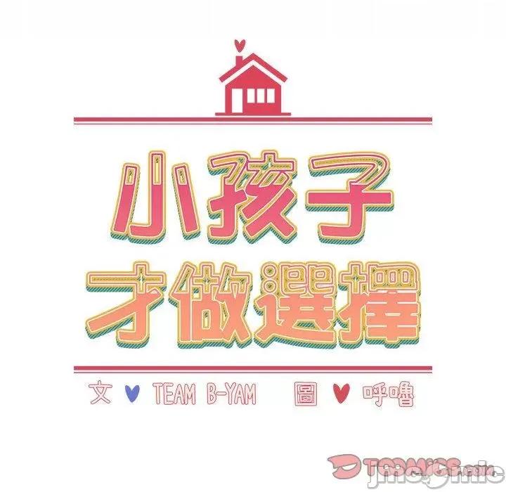小孩子才做选择 小孩子才做选择-第 62 话 第68页