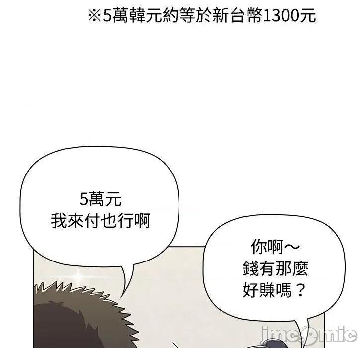 小孩子才做选择 小孩子才做选择-第 62 话 第86页
