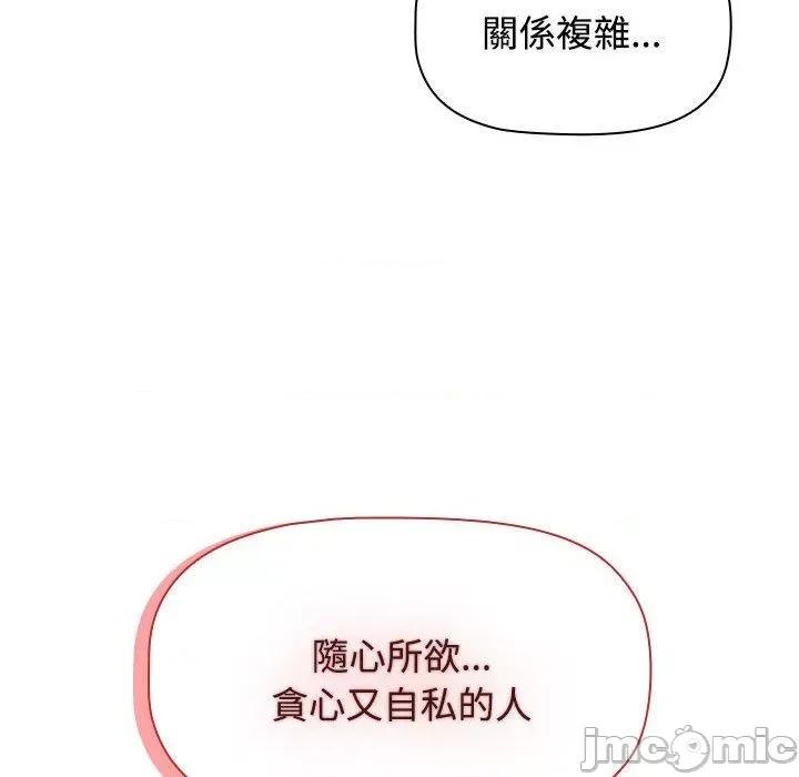 小孩子才做选择 小孩子才做选择-第 62 话 第112页