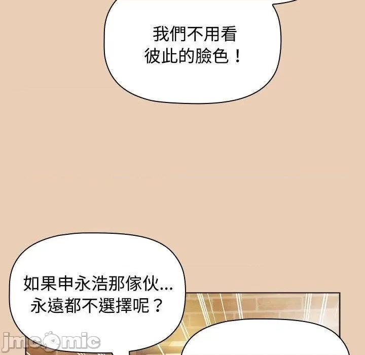 小孩子才做选择 小孩子才做选择-第 63 话 第102页