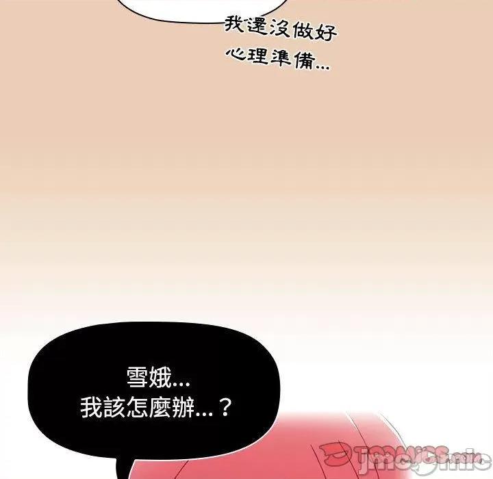小孩子才做选择 小孩子才做选择-第 63 话 第129页