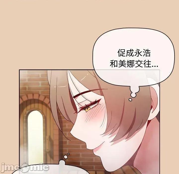 小孩子才做选择 小孩子才做选择-第 63 话 第132页