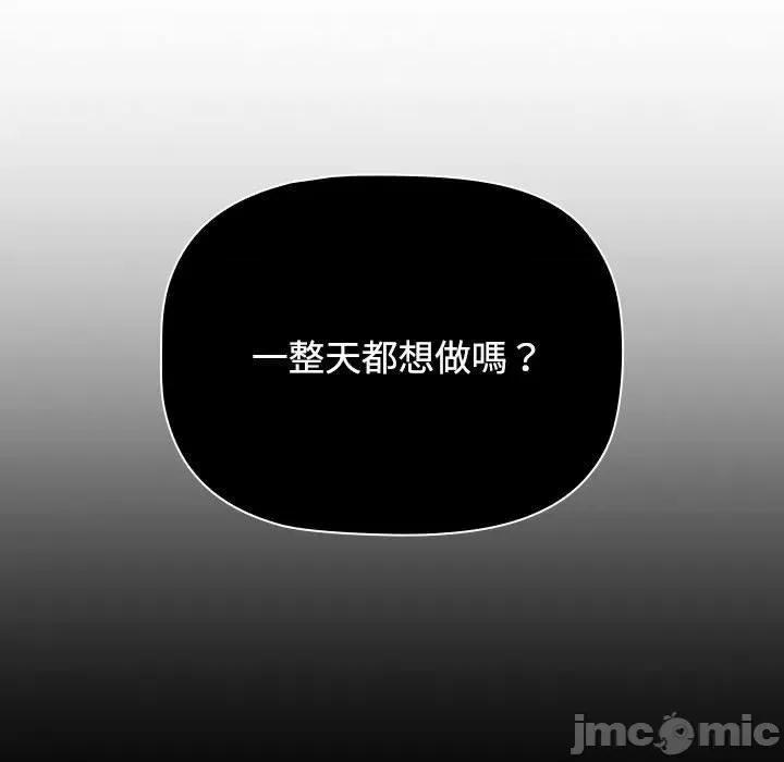 小孩子才做选择 小孩子才做选择-第 64 话 第143页