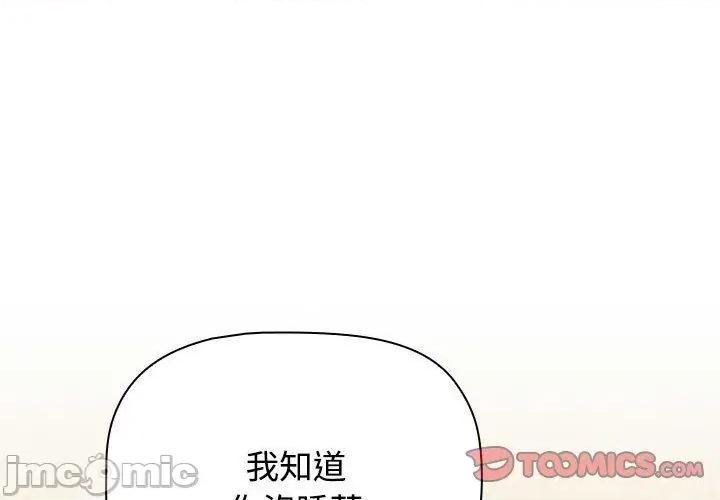 小孩子才做选择 小孩子才做选择-第 65 话 第3页