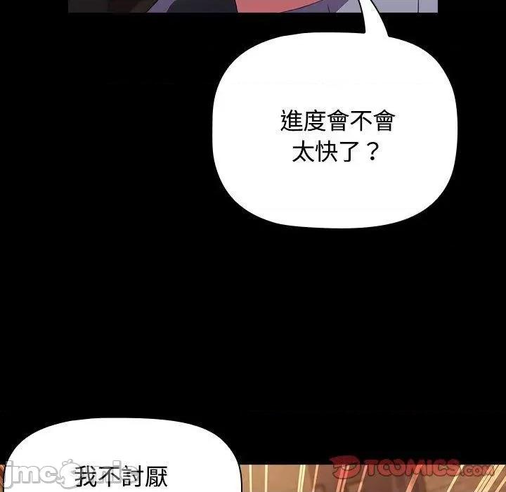 小孩子才做选择 小孩子才做选择-第 65 话 第45页