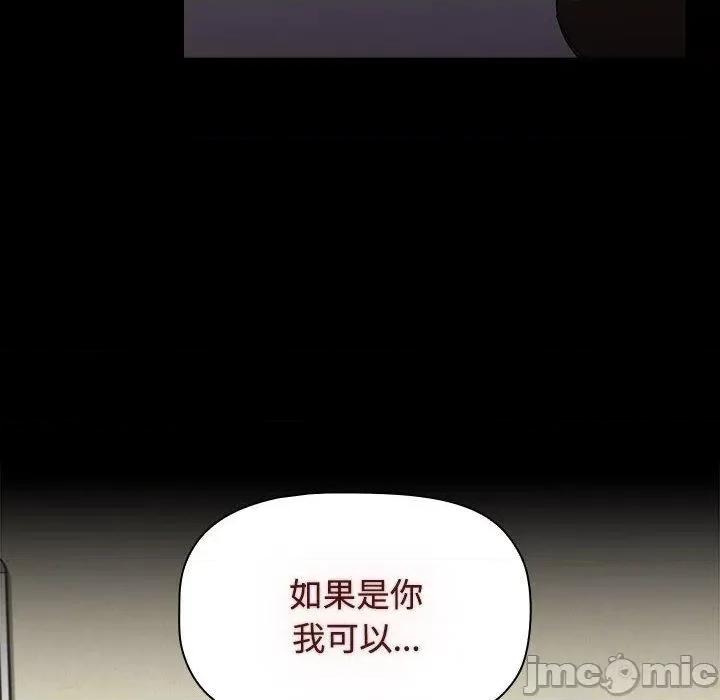 小孩子才做选择 小孩子才做选择-第 65 话 第84页