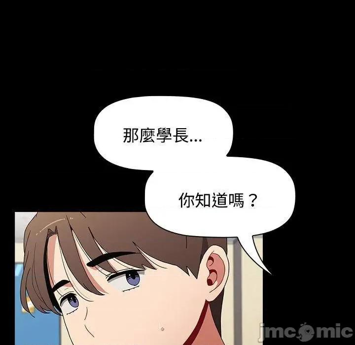 小孩子才做选择 小孩子才做选择-第 65 话 第97页