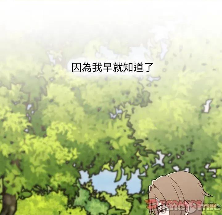 小孩子才做选择 小孩子才做选择-第 65 话 第141页