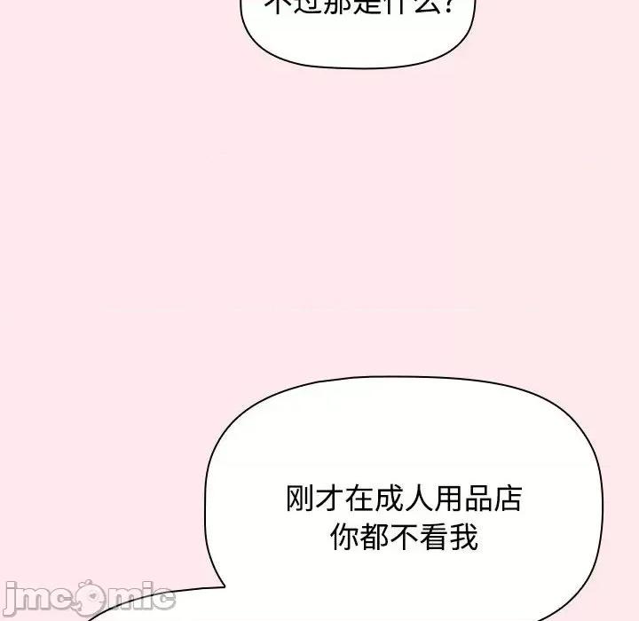 小孩子才做选择 小孩子才做选择_第66话 第32页
