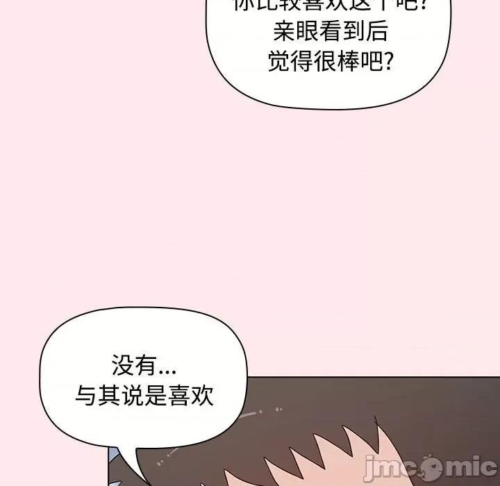 小孩子才做选择 小孩子才做选择_第66话 第35页