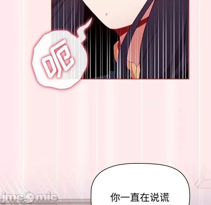 小孩子才做选择 小孩子才做选择_第66话 第67页