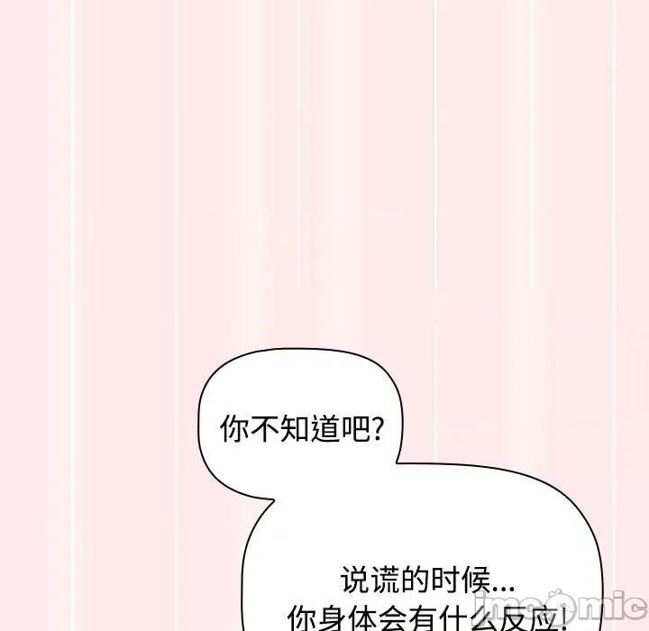 小孩子才做选择 小孩子才做选择_第66话 第73页