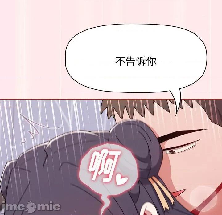 小孩子才做选择 小孩子才做选择_第66话 第82页